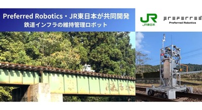 線路点検AIロボットをPreferred RoboticsとJR東日本が共同開発 6線区で実証実験 画像