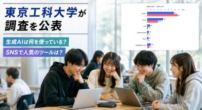ChatGPTかGeminiか？【東京工科大学調査】新入生の使用ツール最新動向　人気の生成AI、SNS、動画サイト、電子マネーはどれ 画像
