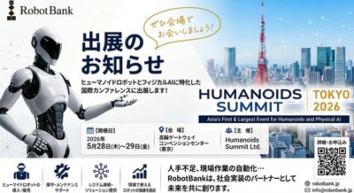 ロボットバンク「Humanoids Summit Tokyo 2026」に出展予定 最新ヒューマノイドの実演と社会実装ソリューションを公開 画像