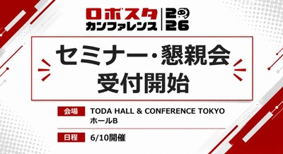 ヒューマノイド社会実装の最前線をテーマにした「ロボスタカンファレンス2026」受付開始 NVIDIA・Unitreeなど豪華登壇も 画像