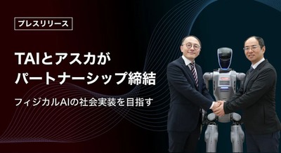 フィジカルAI実装でTAIとアスカが戦略的パートナーシップ締結 非定型作業の完全自動化へ 画像