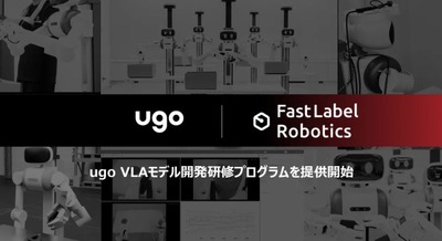 フィジカルAI導入の壁を突破する人材を育てる ugo×FastLabelがVLAモデル開発研修プログラムを提供開始 画像