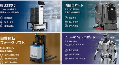 ヒューマノイド・搬送・清掃・自動運転フォークリフトを実機デモ展示 ロボットバンクが「RTJ2026」に出展 画像