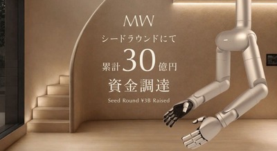 スマートホームを超えた「住宅フィジカルAI」MWが30億円を資金調達 画像