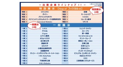 フィジカルAI特設コーナーや特別講演など含む商品説明会を7/23大宮で開催予定 ロボットシステムインテグレータ協会主催 画像
