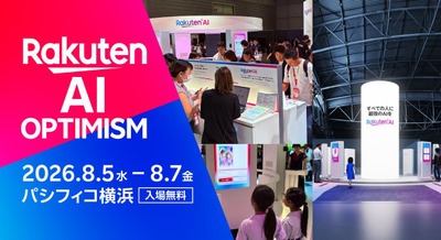 楽天がAI時代を切り拓く大型イベント「Rakuten AI Optimism」8月にパシフィコ横浜で開催 伊集院光氏らも登壇 画像