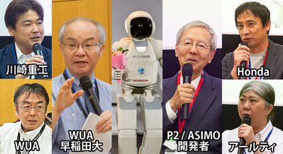 人と共存するヒューマノイドに何が必要か　Honda・川崎重工・早稲田大・アールティが語る日本の課題 画像