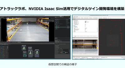 NVIDIA Isaac Simでアトラックラボがデジタルツイン開発環境を構築 実機導入前にフィールドロボットを高精度検証 画像