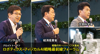 2040年にAIロボット1000万台へ　政府が描く「AIロボティクス戦略」の全貌　デロイト「ロボティクス・フィジカルAI戦略最前線フォーラム」前編 画像