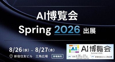 フィジカルAI向けデータセット開発の取り組みを紹介 「AI博覧会 Summer 2026」にAPT出展 画像