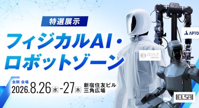 国内初展示の産業用ヒューマノイドも登場、「AI博覧会 Summer 2026」8月26・27日に新宿住友ビルで開催 画像