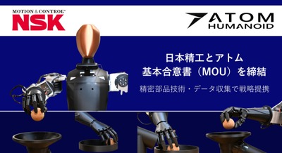 アトムと日本精工、国産ヒューマノイドAIロボット産業の発展に向けMOU締結　精密部品技術とフィジカルAIを融合 画像