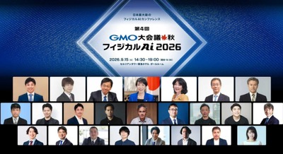 GMO大会議2026秋に高市首相ビデオ出演決定 フィジカルAI産官学連携で日本の成長戦略を議論 画像
