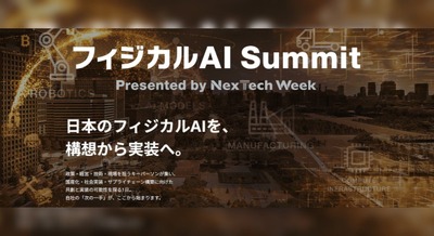 RX Japan主催「フィジカルAI Summit」9/16にパレスホテル東京で開催 経産省・NVIDIAらが登壇 画像