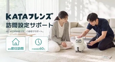 AIパートナーロボット「KATAフレンズ」の訪問設定サポートを開始 日本PCサービスとSwitchBotが提携 画像
