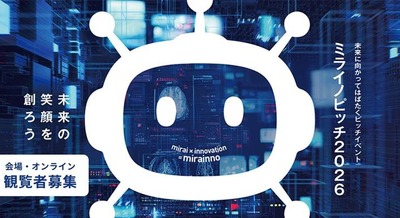 ICT活用のビジネスプラン発表会「ミライノピッチ2026」10/7開催、予選通過10名が登壇・観覧者募集を開始 大阪産業局主催 画像
