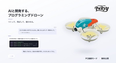 プログラミングドローン「DRONE STAR PARTY」に生成AIと対話しながら開発できる新機能登場＆無料配布 ORSO 画像