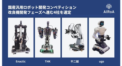 AIロボット協会、「国産汎用ロボット開発コンペティション」の改良機開発フェーズ進出4社を選定 Enactic・THK・不二越・ugo 画像