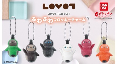 LOVOT新作ガシャポン「ふわふわフロッキーチャーム」10月第5週から順次発売 全6種類で「RUBY」「AMBER」が加わる 画像