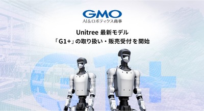 ヒューマノイド「Unitree G1+」の国内取り扱いをGMO AIRが開始 首の自由度や対話機能などが強化された上位モデル 画像