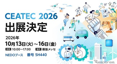 NEDO、AIロボットや自動運転など最先端技術を体験展示…CEATEC 2026 画像