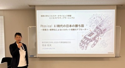 フィジカルAI時代の日本の強みとは？現場学習型エッジAIと国際標準化の重要性をSHIN-JIGENのCEO岡本球夫氏が関西大学で特別講義 画像