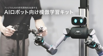 AIロボット向け模倣学習キットを初公開＆先行受注開始　ugoが「フィジカルAI」の研究開発を推進 画像