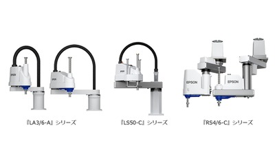 エプソン販売の新スカラロボット10/28より受注開始 LA3/6-A・LS50-C・RS4/6-C 画像