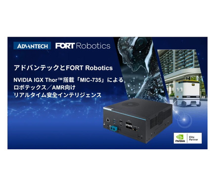 フィジカルAIに「安全」を統合 NVIDIA Thor搭載のロボット向けエッジAI