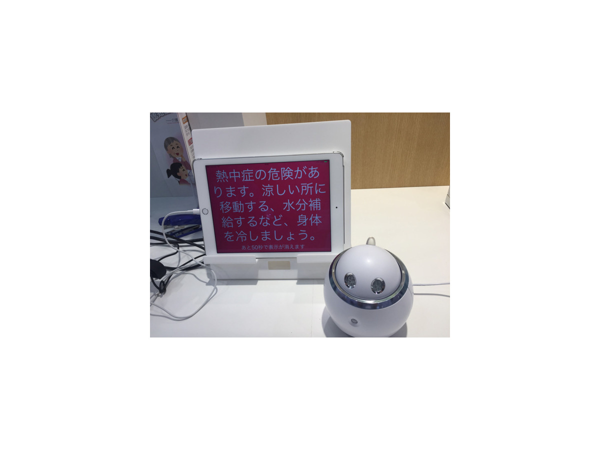 【国際モダンホスピタルショウ2017】シャープのホームアシスタントに会いに、infocomのブースにいってきました！