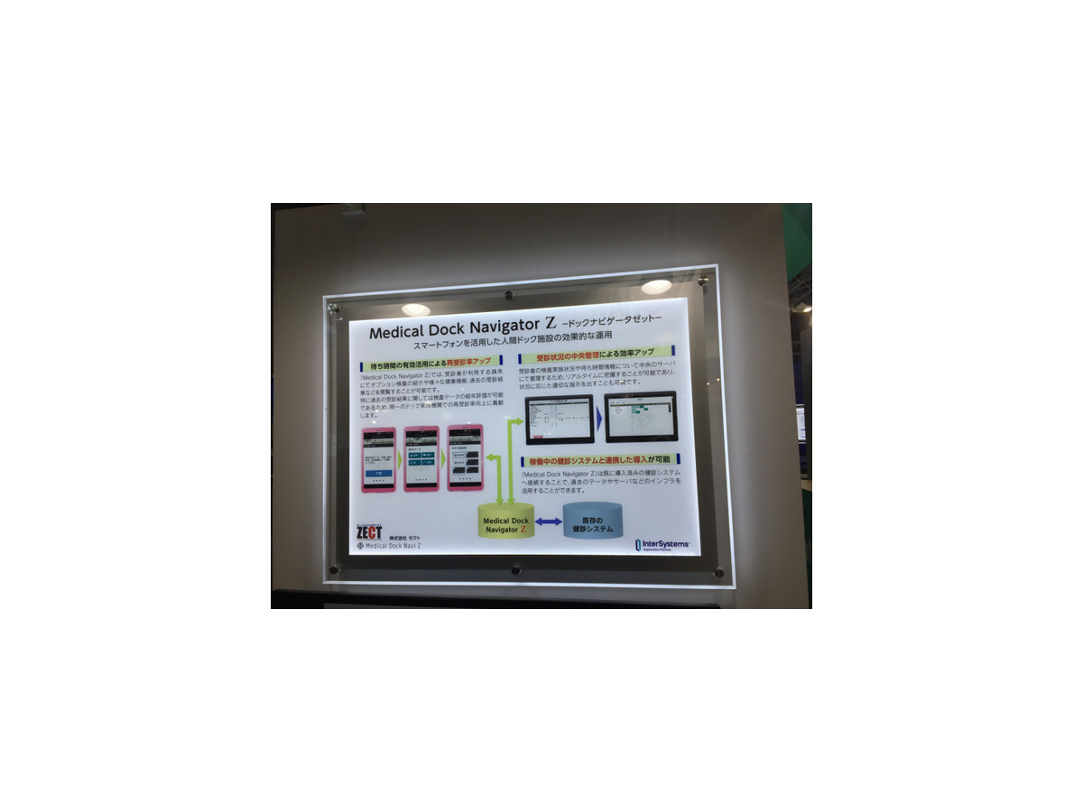 【国際モダンホスピタルショウ2017】シャープのホームアシスタントに会いに、infocomのブースにいってきました！