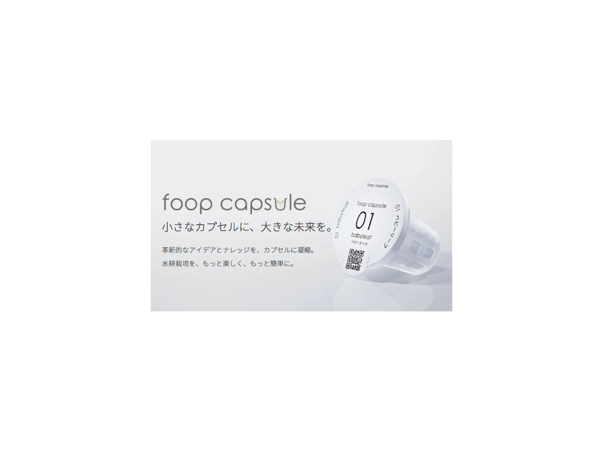 IoTでスマート菜園！ 「foop」で野菜育ててみた vol.3