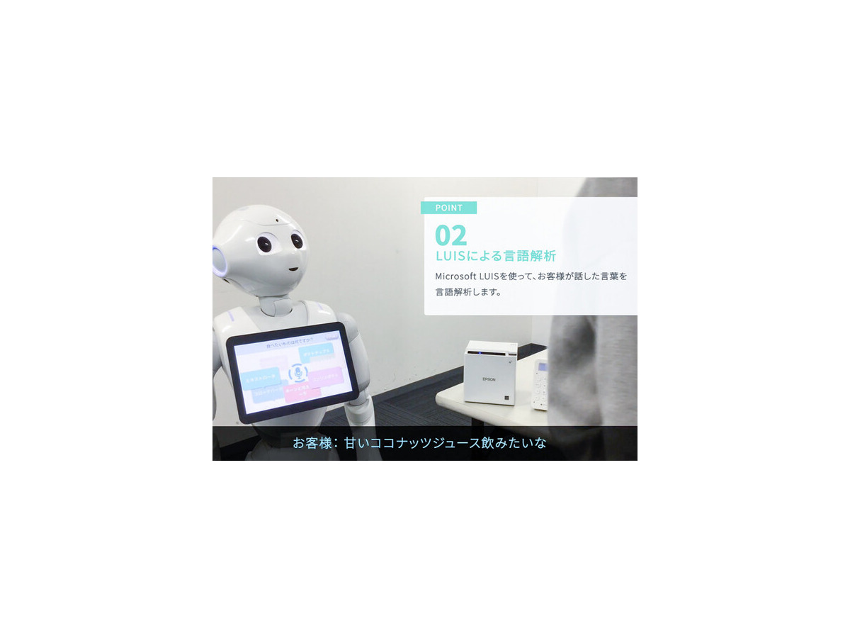 会話やオーダー、決済もPepperひとりにおまかせ！ヘッドウォータースが「Pepper App Challenge 2017」で提示したロボットの未来