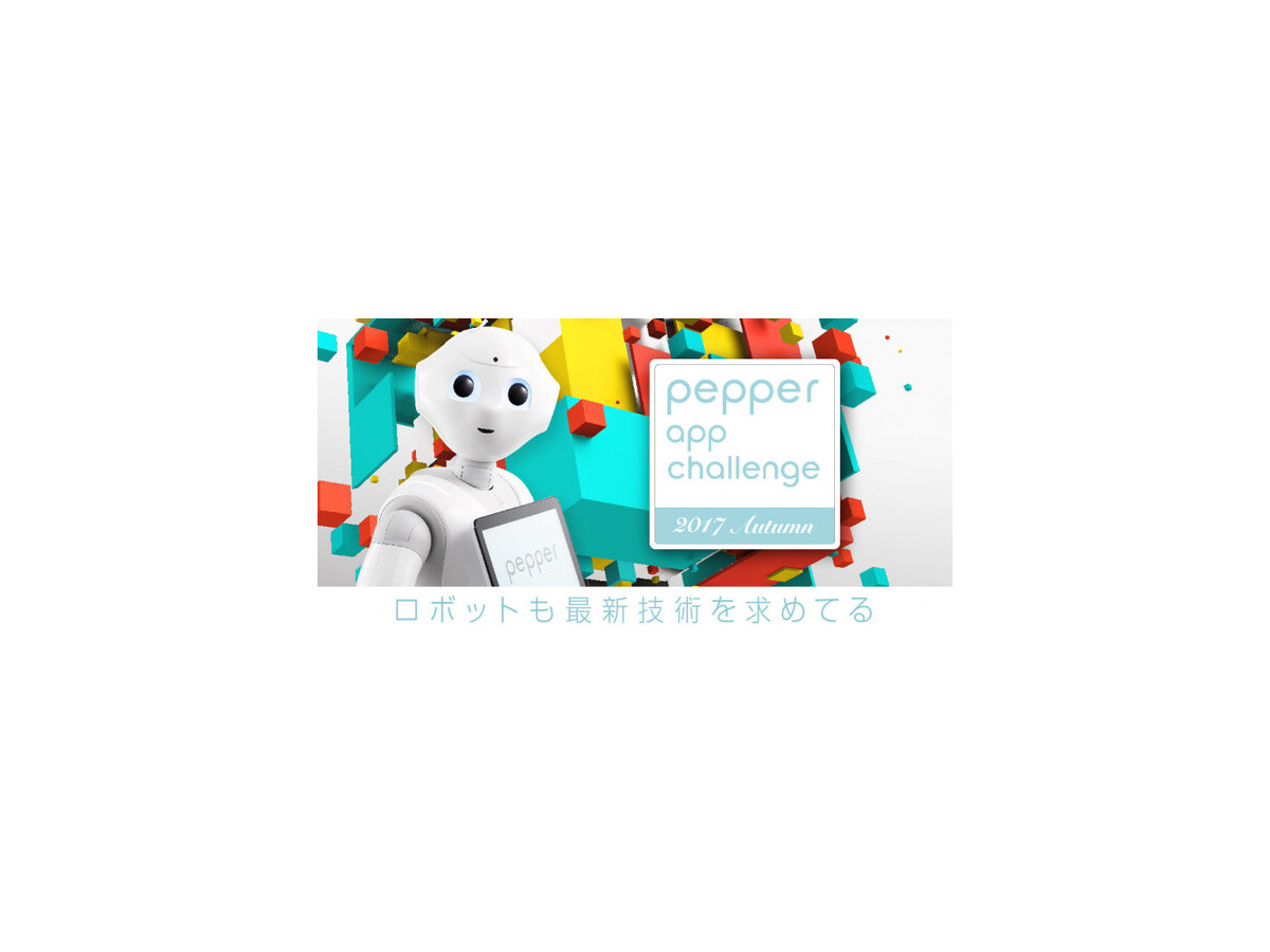 会話やオーダー、決済もPepperひとりにおまかせ！ヘッドウォータースが「Pepper App Challenge 2017」で提示したロボットの未来