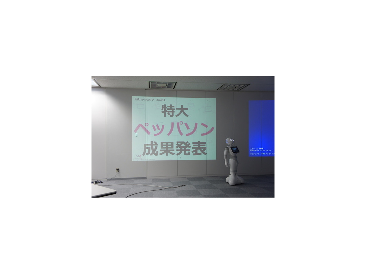 【密着】史上最大Pepperハッカソンの「特大ペッパソン」に行ってきた。その10（2日目：成果発表1） #‎MA11‬