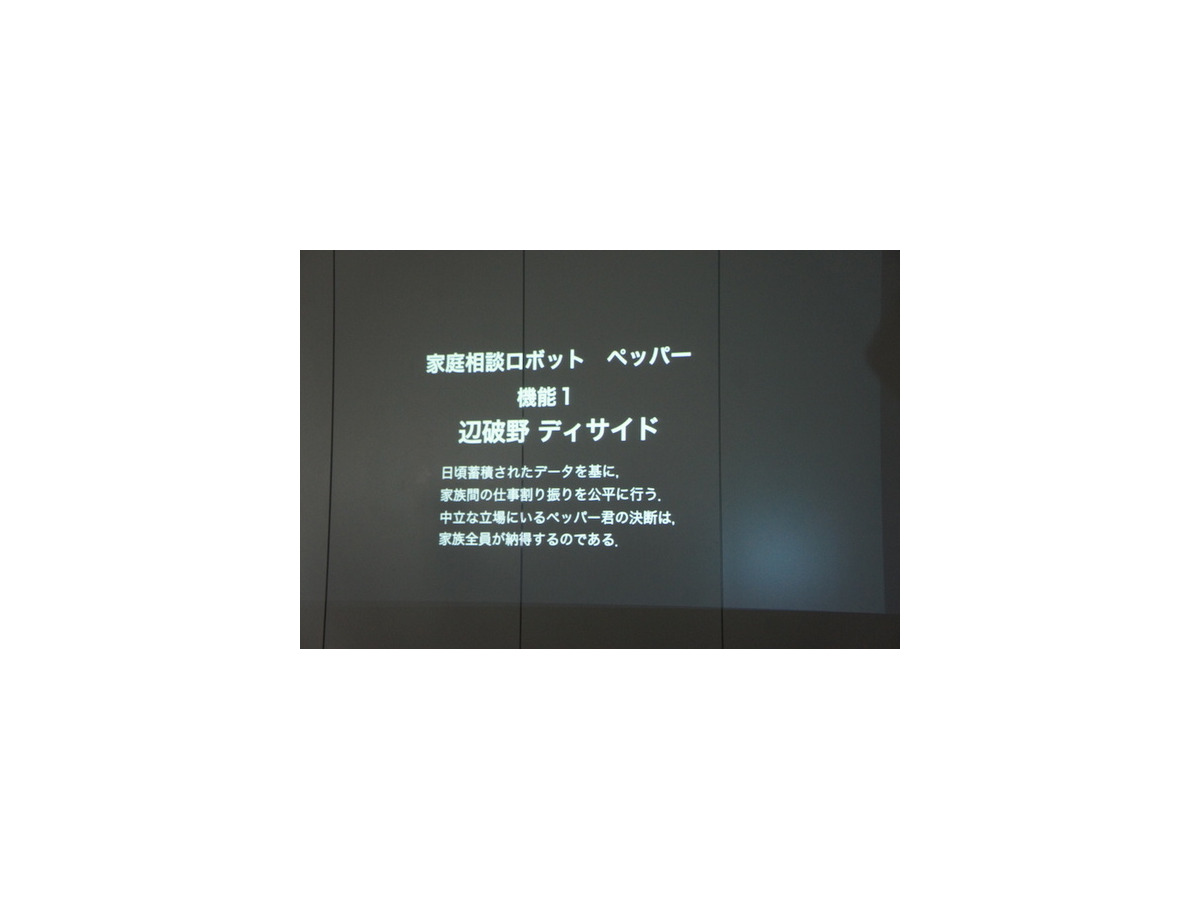 【密着】史上最大Pepperハッカソンの「特大ペッパソン」に行ってきた。その10（2日目：成果発表1） #‎MA11‬