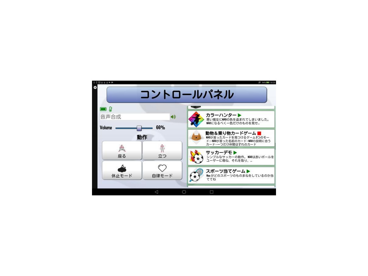 ヒューマノイドロボット「NAO」が自閉症の療育を支援　日本サード・パーティの「Ask NAO」
