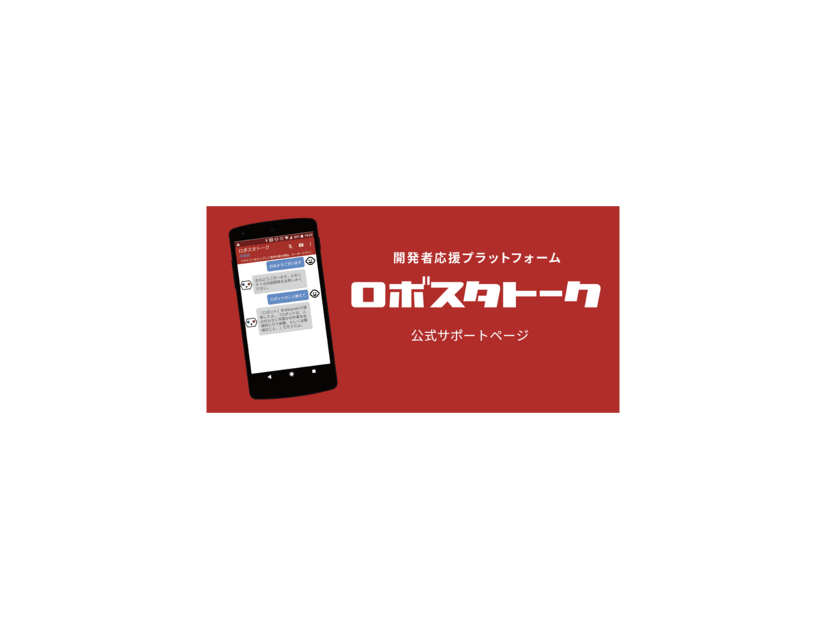 ドコモのAIエージェントでしゃべるロボスタロボを作ってみた！VUIが手軽に開発できるアレイマイク「codama」体験レポート（後編）