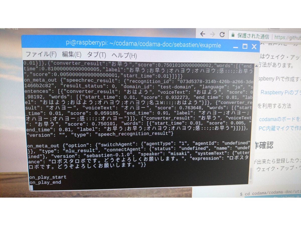 ドコモのAIエージェントでしゃべるロボスタロボを作ってみた！VUIが手軽に開発できるアレイマイク「codama」体験レポート（後編）