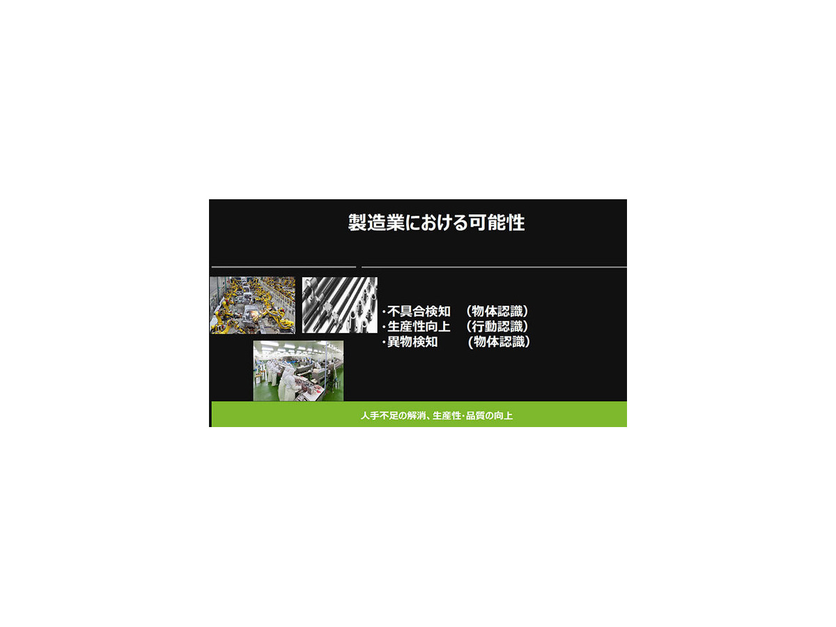 カメラ映像をAIが解析、業種別AI活用事例　～事故や犯罪の防止、交通量調査や来店客分析などの事例を紹介「NVIDIA IVA Summit」