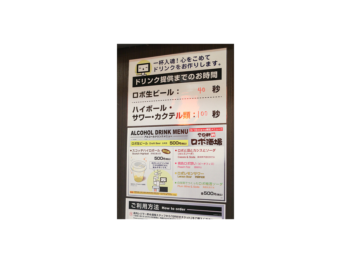 【世界初】養老乃瀧がAIロボット酒場をオープン「ゼロ軒めロボ酒場」を体験してきた　省人化と笑顔の演出に　QBITが開発