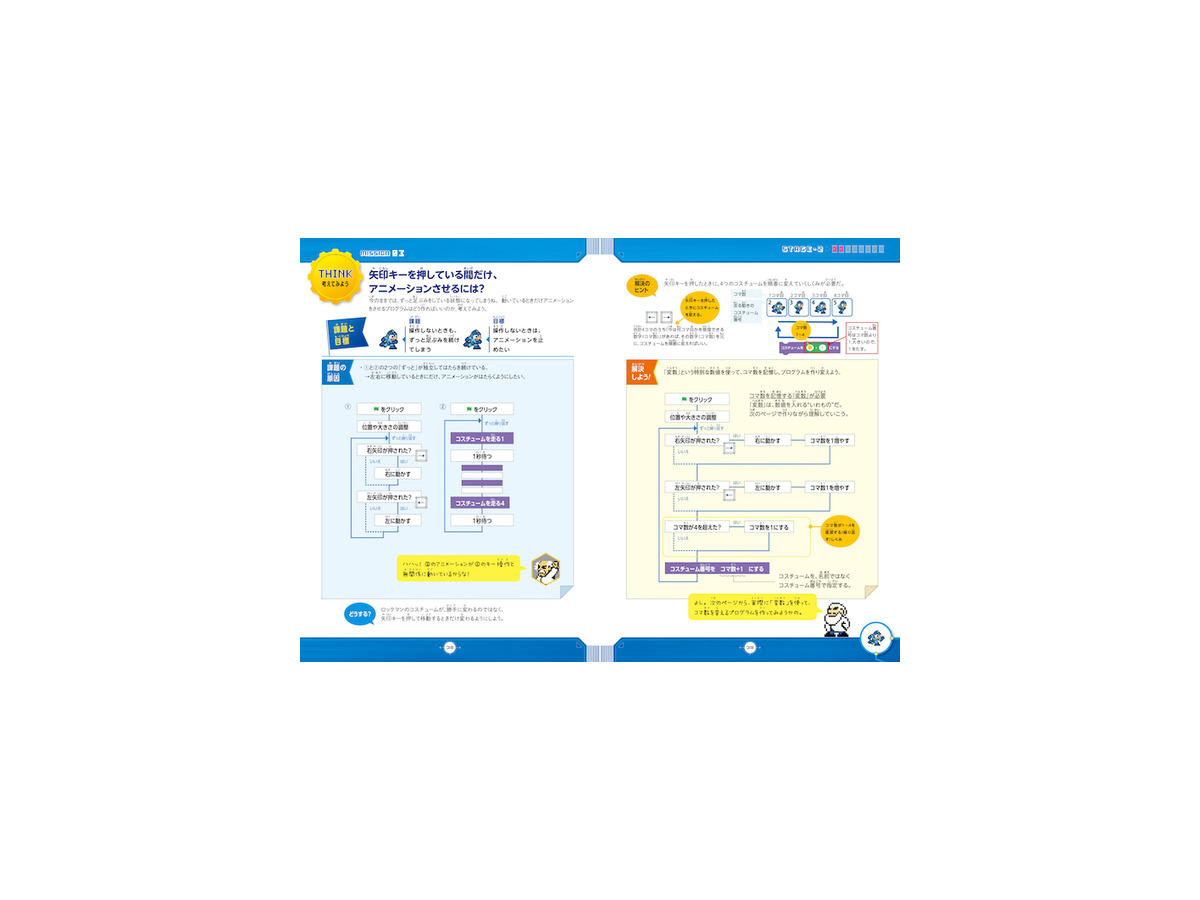 「ロックマン」を作ってプログラミングを学ぶ書籍 学研プラスより発売　専用キットはアーテックから同時発売