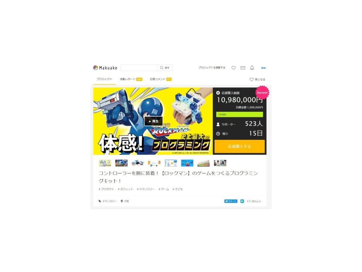 「ロックマン」を作ってプログラミングを学ぶ書籍 学研プラスより発売　専用キットはアーテックから同時発売