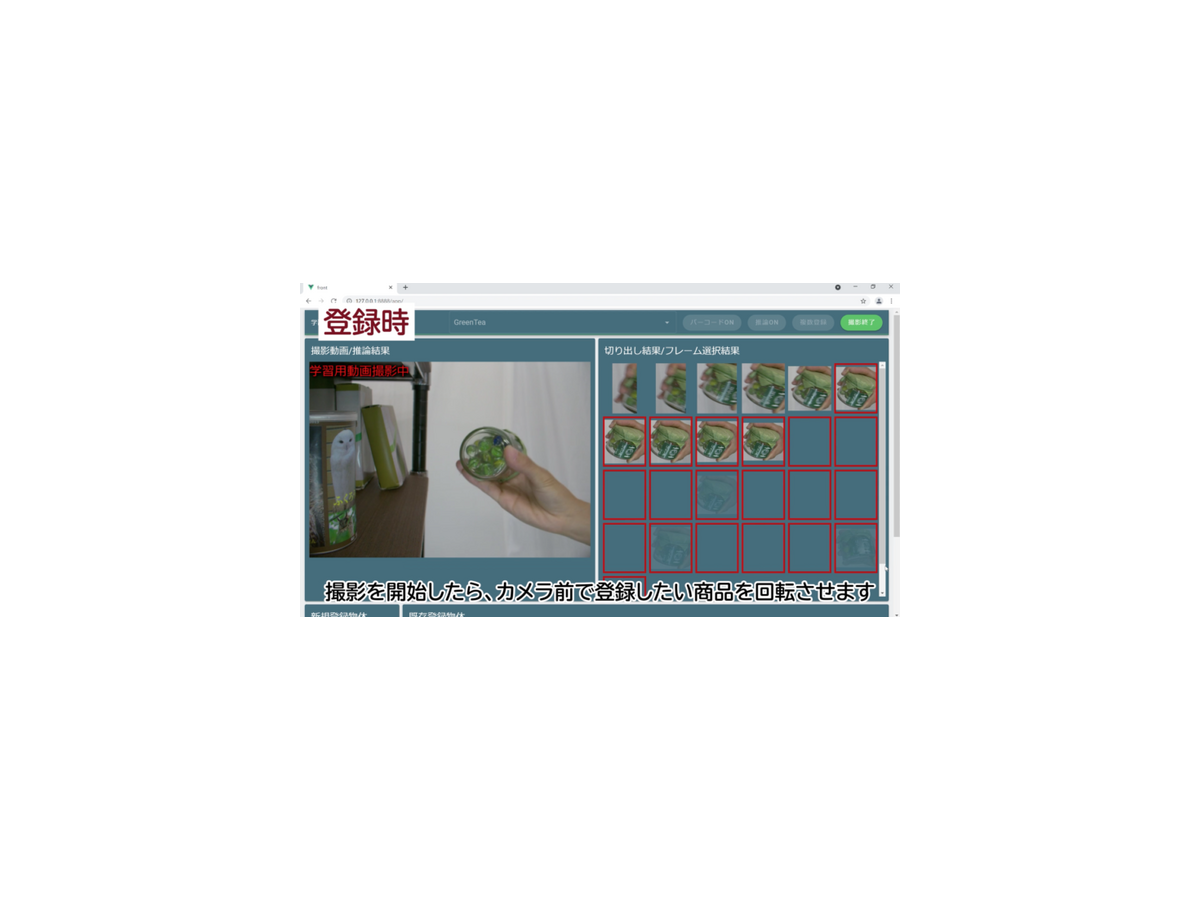商品を手に持ってカメラの前で動かすだけで画像認識の登録作業が完了 NECが「画像認識向けインスタント物体登録技術」を開発