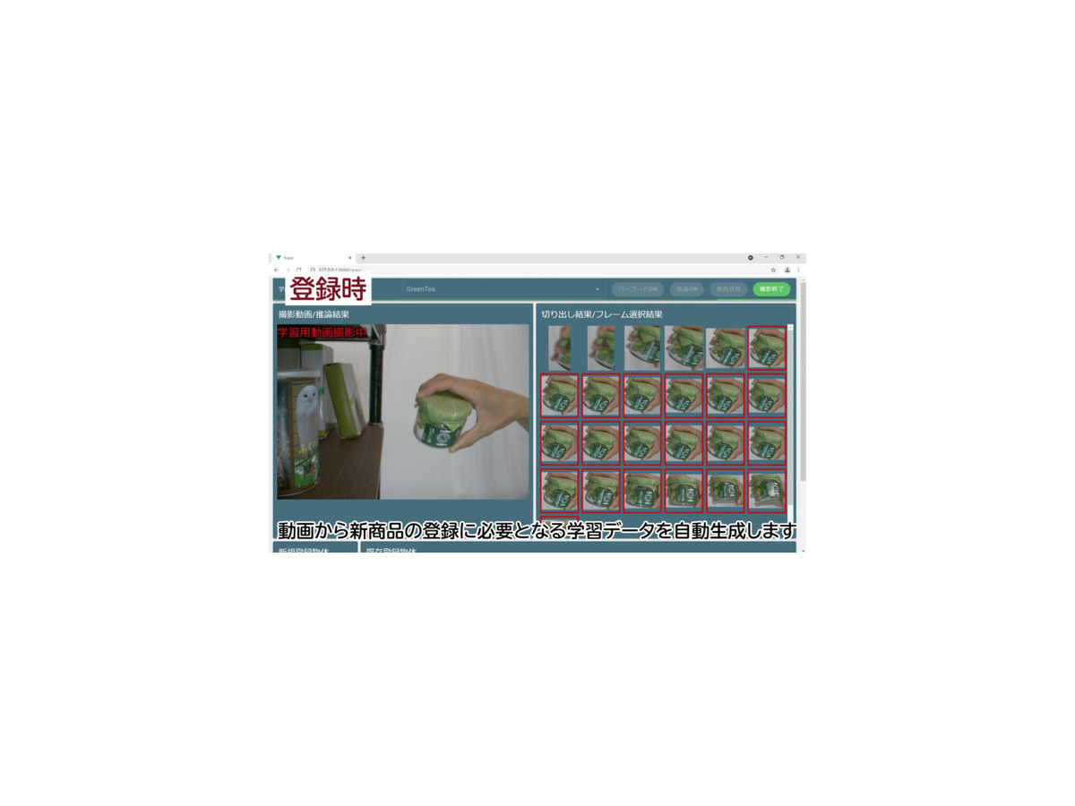 商品を手に持ってカメラの前で動かすだけで画像認識の登録作業が完了 NECが「画像認識向けインスタント物体登録技術」を開発