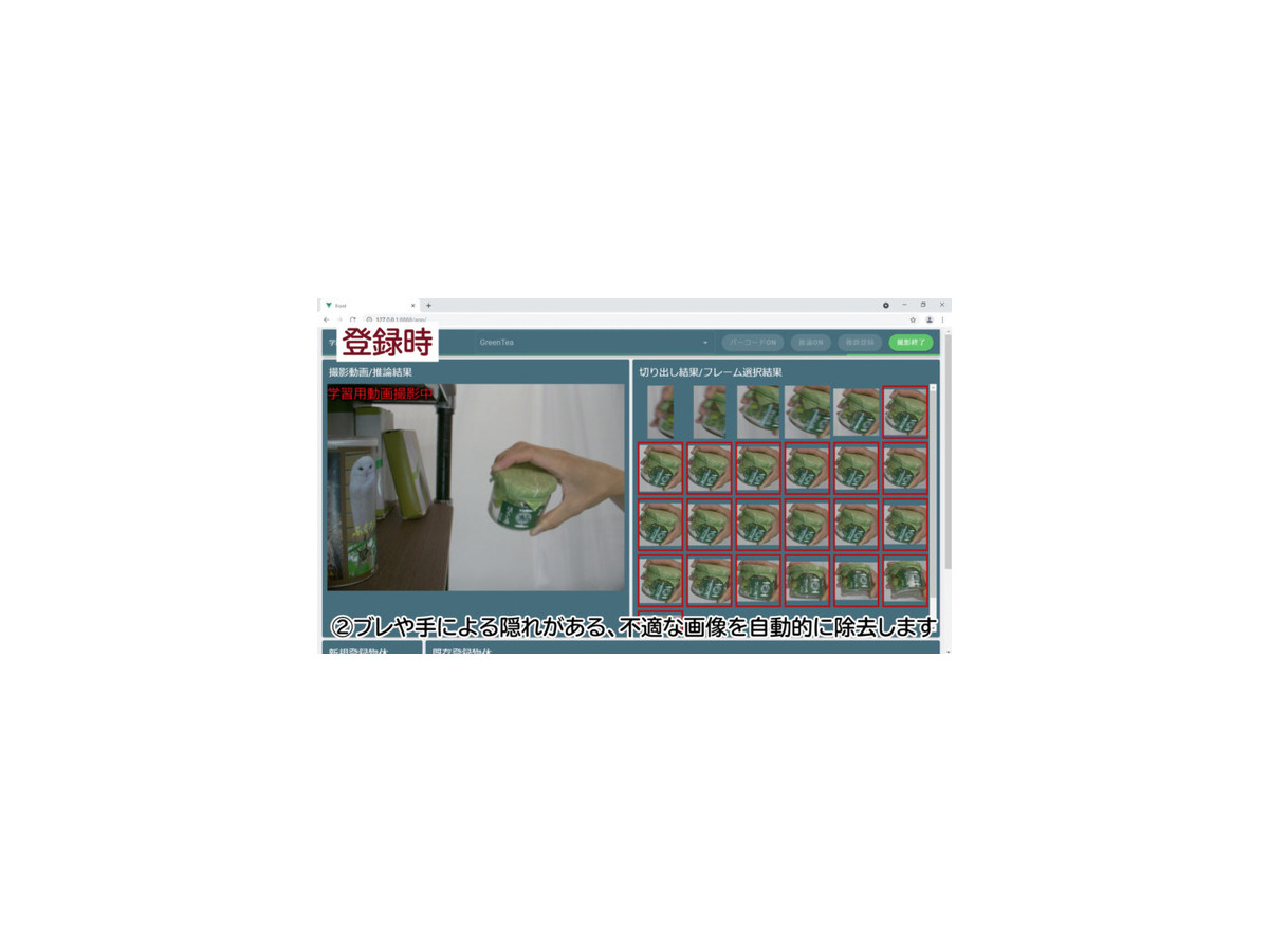 商品を手に持ってカメラの前で動かすだけで画像認識の登録作業が完了 NECが「画像認識向けインスタント物体登録技術」を開発