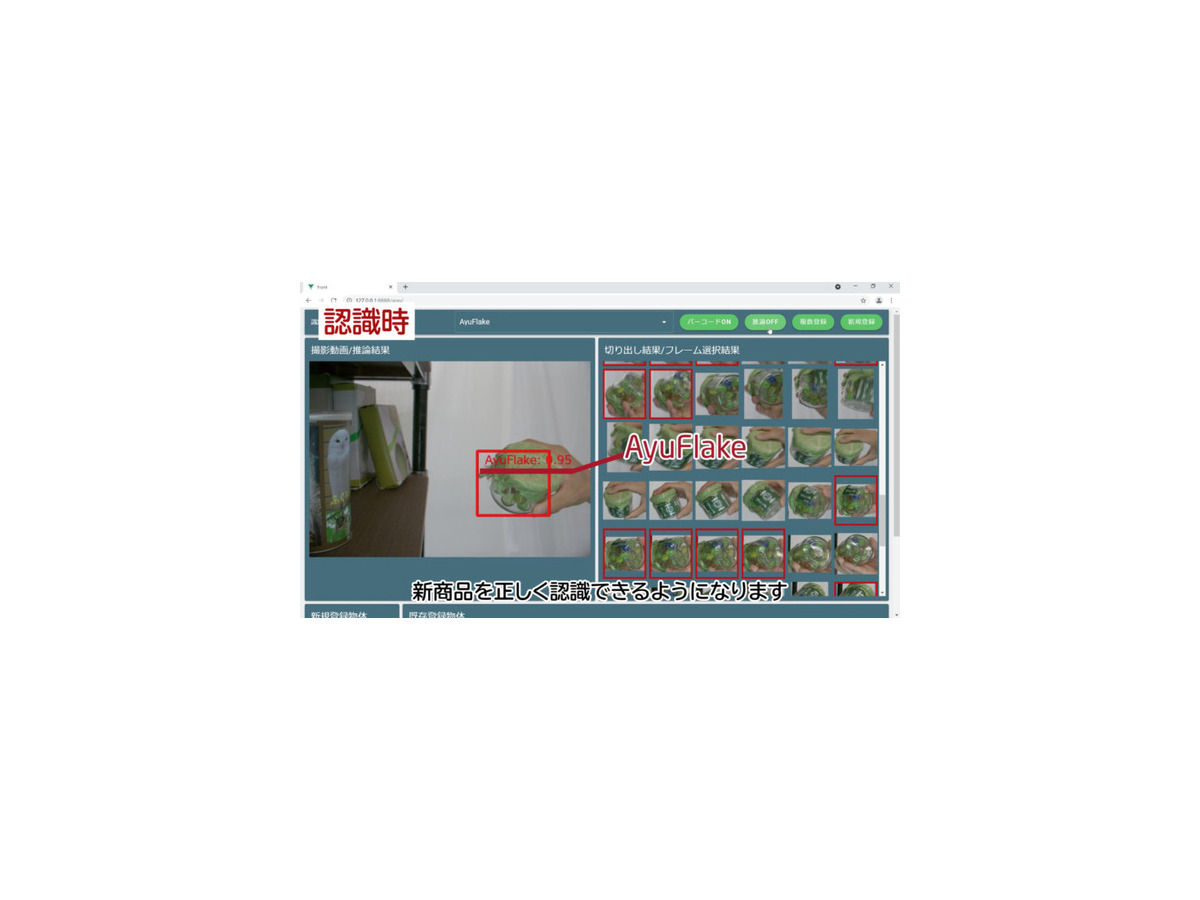 商品を手に持ってカメラの前で動かすだけで画像認識の登録作業が完了 NECが「画像認識向けインスタント物体登録技術」を開発