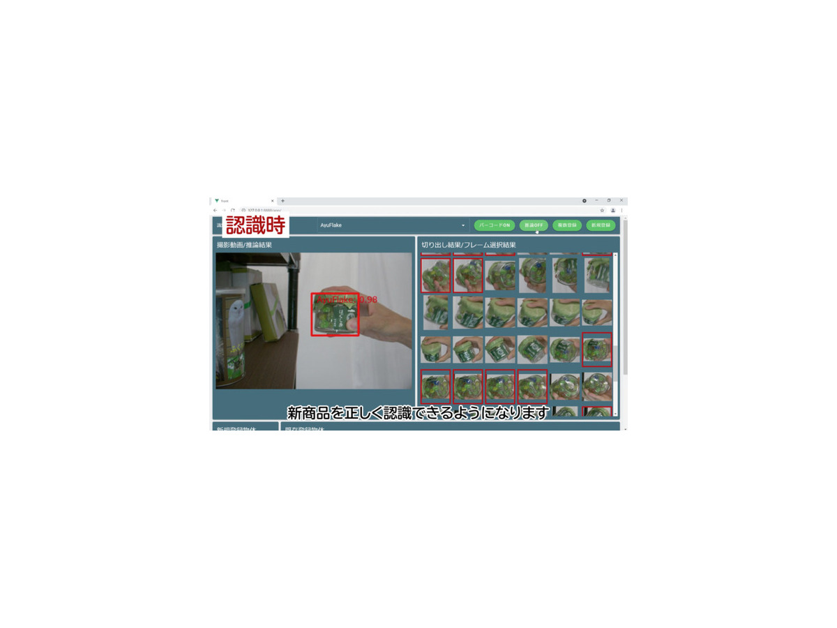 商品を手に持ってカメラの前で動かすだけで画像認識の登録作業が完了 NECが「画像認識向けインスタント物体登録技術」を開発
