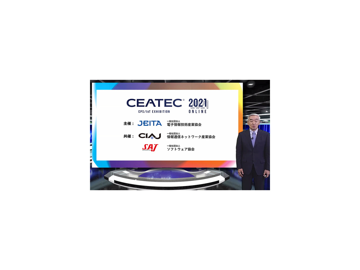 「CEATEC 2021 ONLINE」19日開幕 Society 5.0の総合展！テーマはカーボンニュートラル、5G、モビリティ、スマートシティ