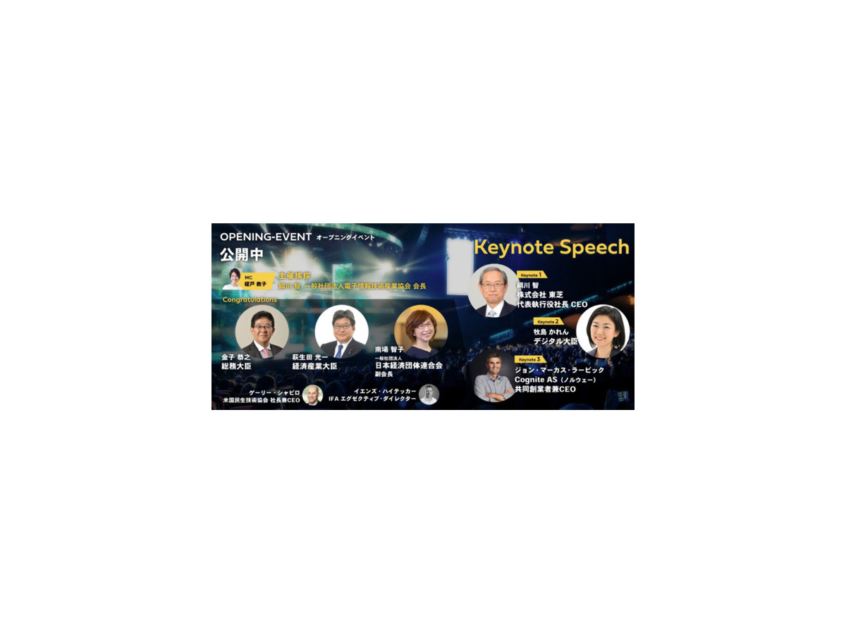 「CEATEC 2021 ONLINE」19日開幕 Society 5.0の総合展！テーマはカーボンニュートラル、5G、モビリティ、スマートシティ